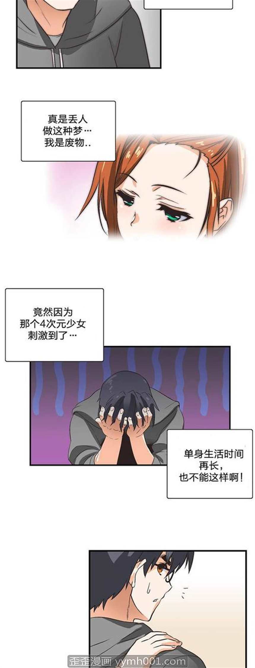 韩国漫画脱单秘籍无删减(8)(点击浏览下一张趣图)