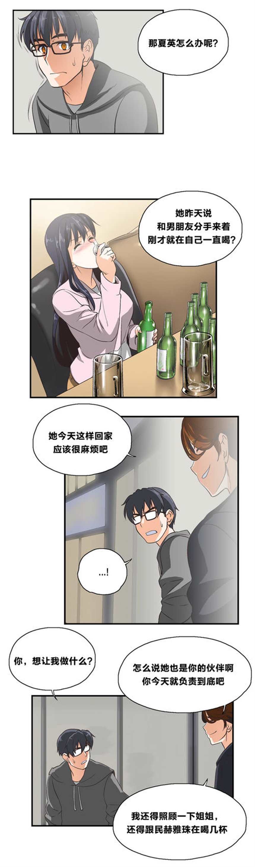 韩国漫画脱单秘籍无删减(9)(点击浏览下一张趣图)