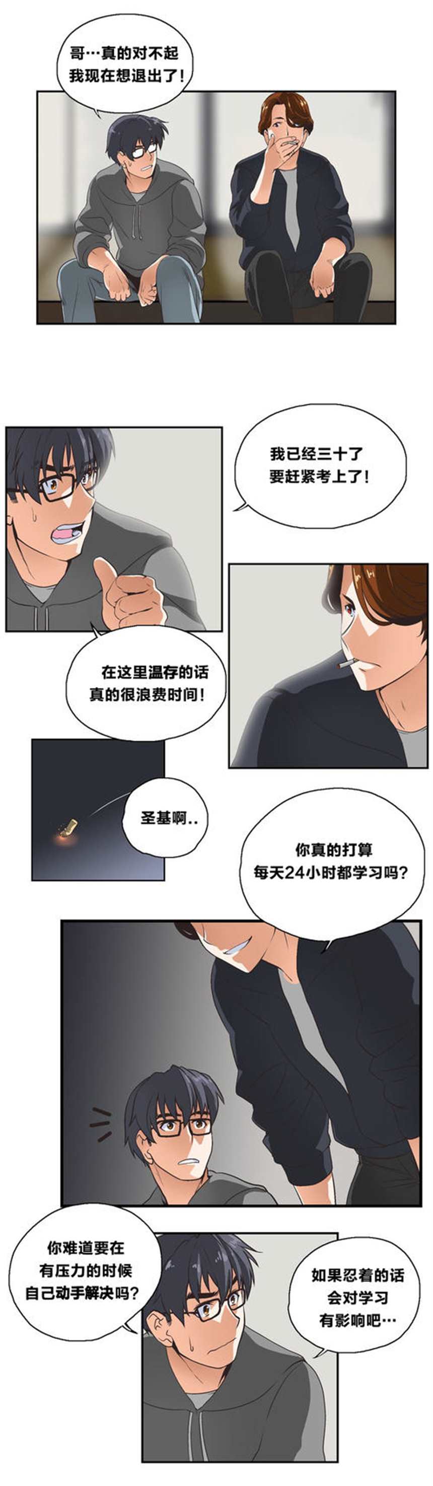 韩国漫画脱单秘籍无删减(11)(点击浏览下一张趣图)