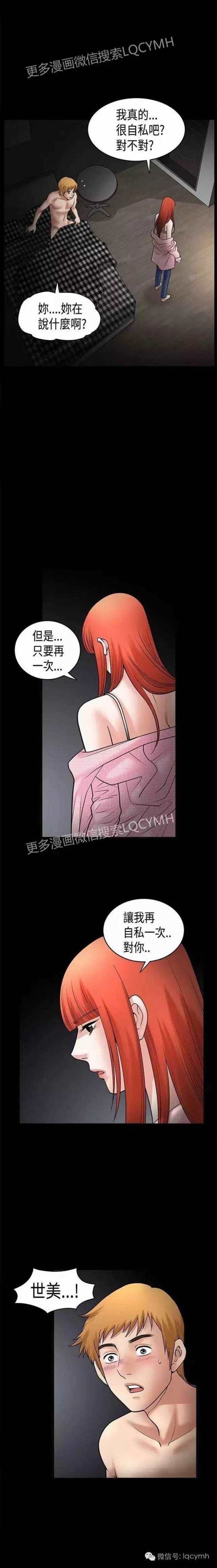 韩国漫画《妻子的妹妹》(点击浏览下一张趣图)