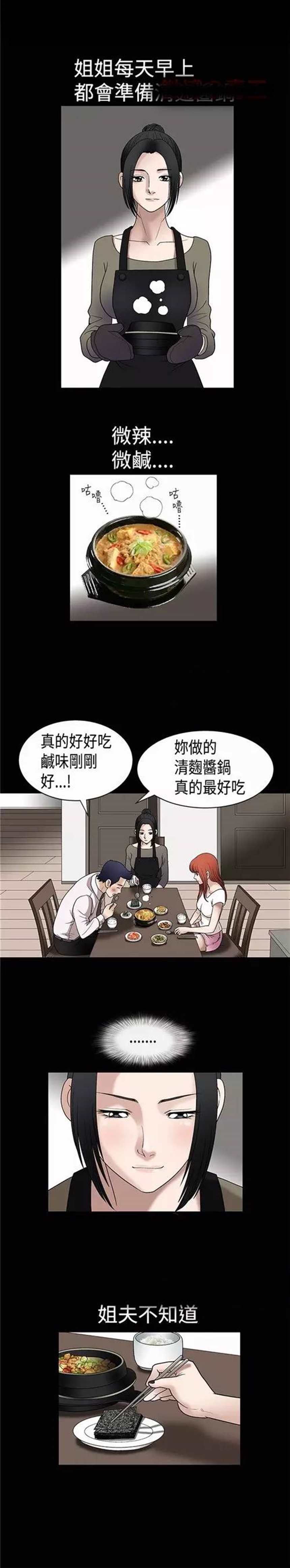 韩国漫画《妻子的妹妹》(11)(点击浏览下一张趣图)