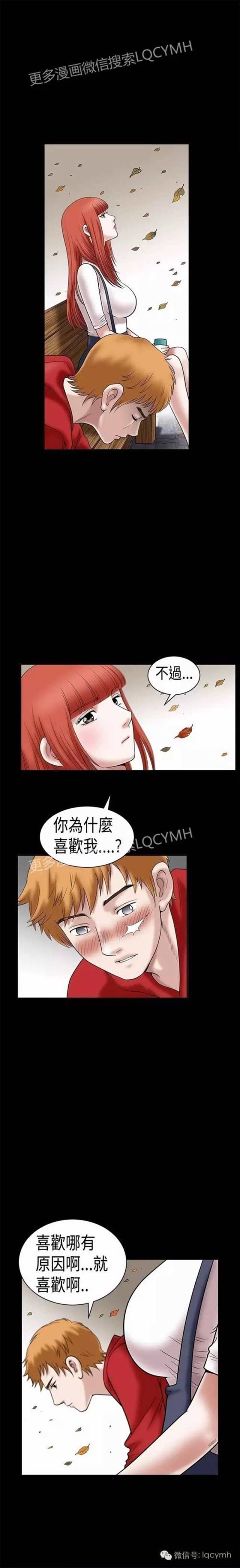 韩国漫画《妻子的妹妹》(14)(点击浏览下一张趣图)