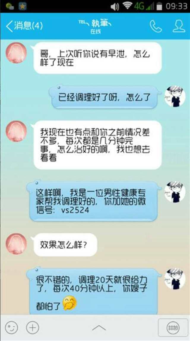 你们的老公一般坚持多久 聊天截图(点击浏览下一张趣图)