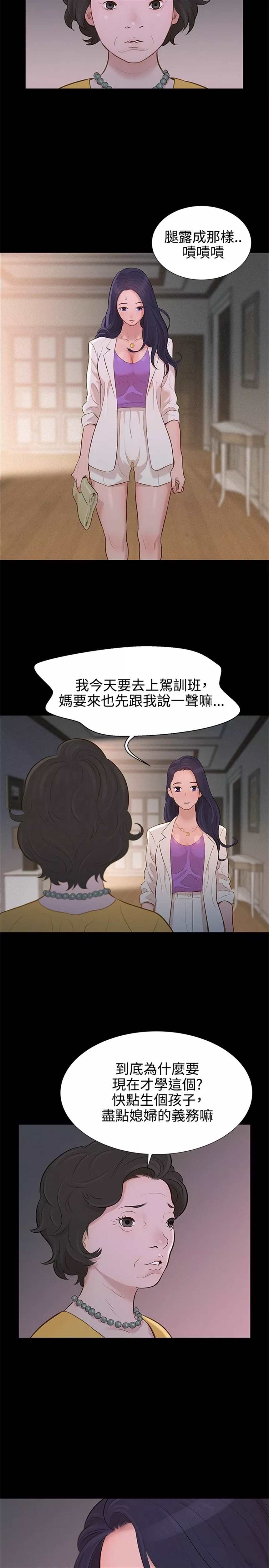 驾校教练韩国漫画第9话免费阅读 (点击浏览下一张趣图)