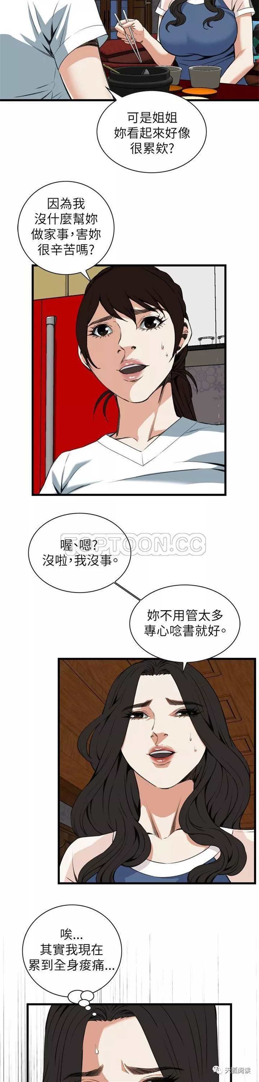 恋爱韩漫:窥视者2(又名:偷窥) 第74话 (点击浏览下一张趣图)