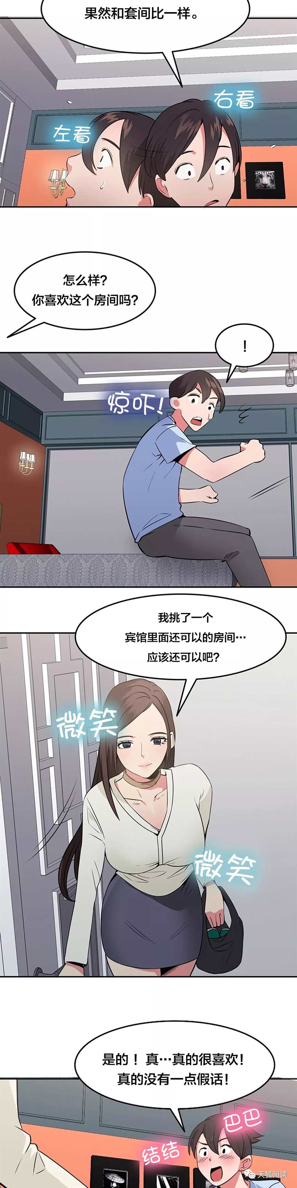 恋爱韩漫:次元通道 第43-45话(点击浏览下一张趣图)