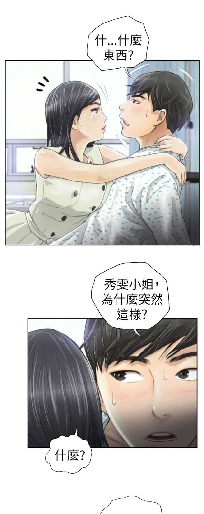 韩国漫画《新面孔》(6)(点击浏览下一张趣图)