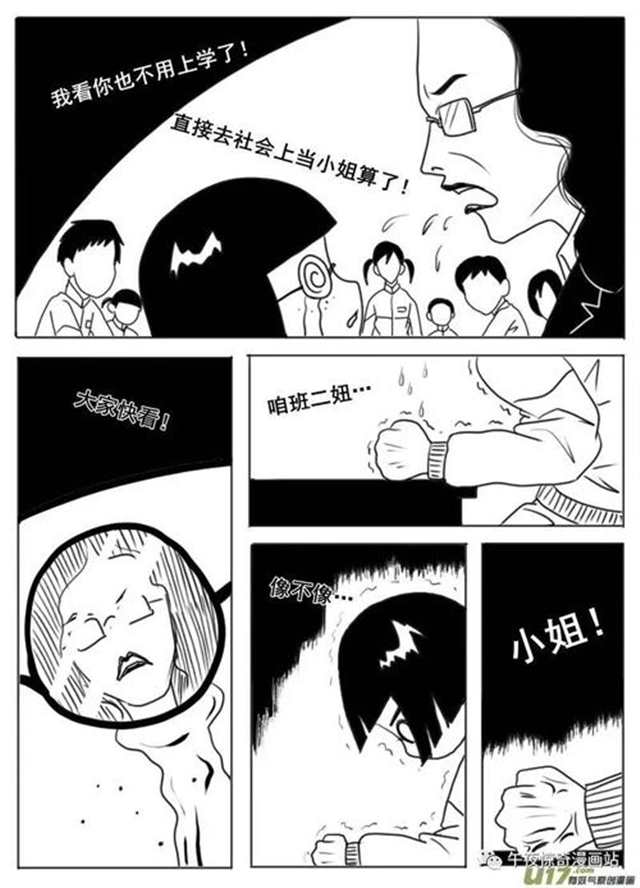 补课老师漫画崔秀晶31全集(3)(点击浏览下一张趣图)