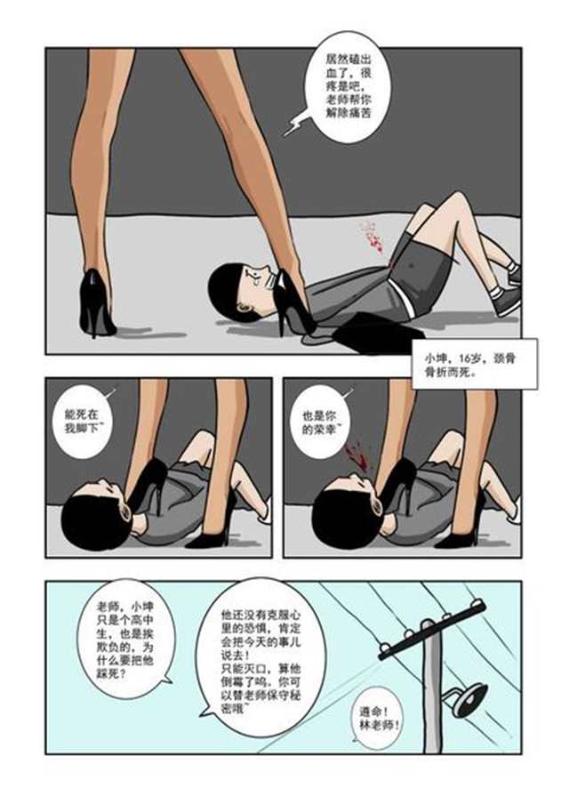 林老师踩踏漫画完整版(2)(点击浏览下一张趣图)