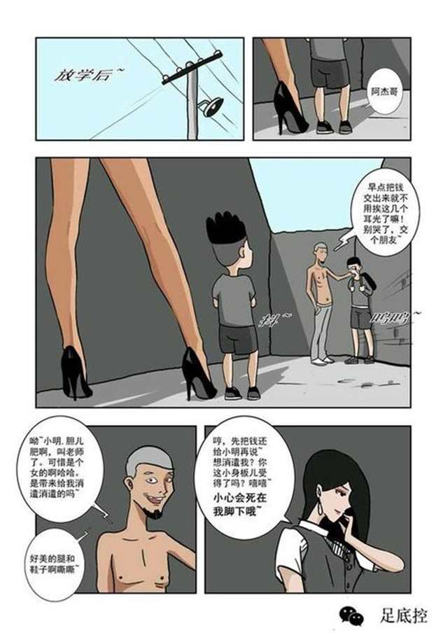 林老师踩踏漫画完整版(3)(点击浏览下一张趣图)