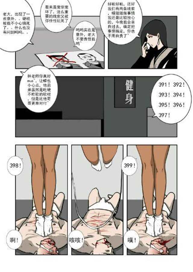 林老师踩踏漫画完整版(6)(点击浏览下一张趣图)