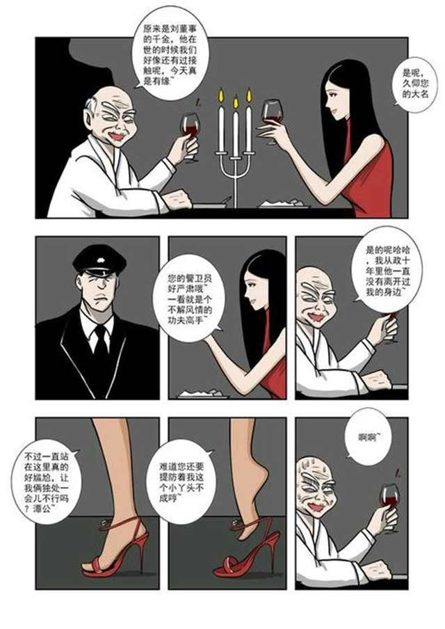 林老师踩踏漫画完整版(7)(点击浏览下一张趣图)