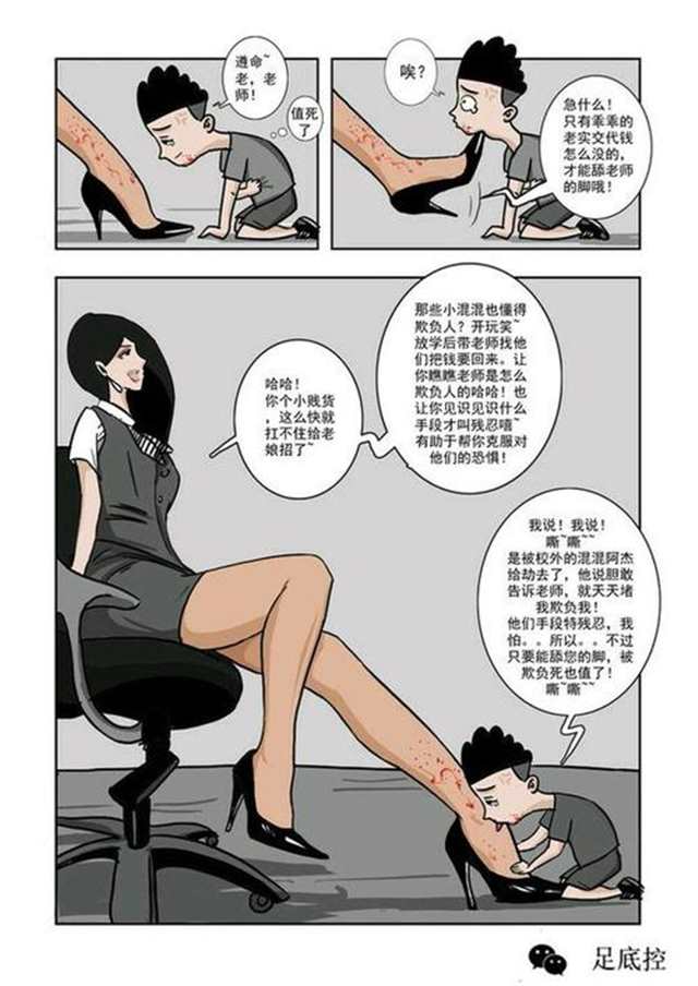 林老师踩踏漫画完整版(8)(点击浏览下一张趣图)