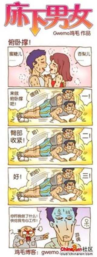 爆笑漫画——床下男女(点击浏览下一张趣图)