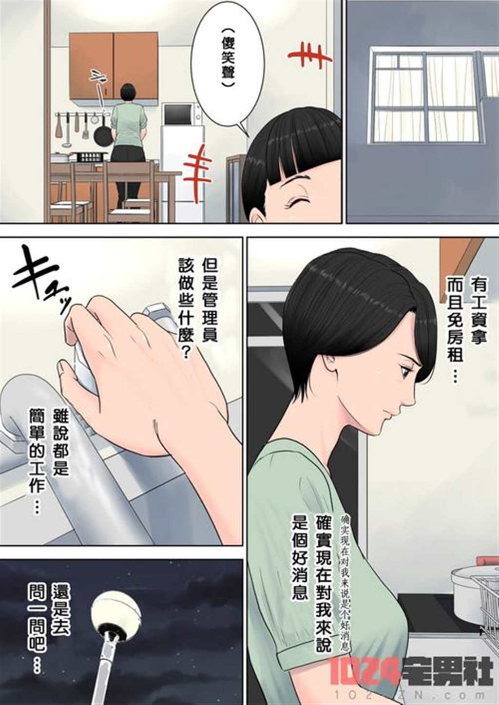 多摩豪极品全彩漫画:公寓管理员2(2)(点击浏览下一张趣图)