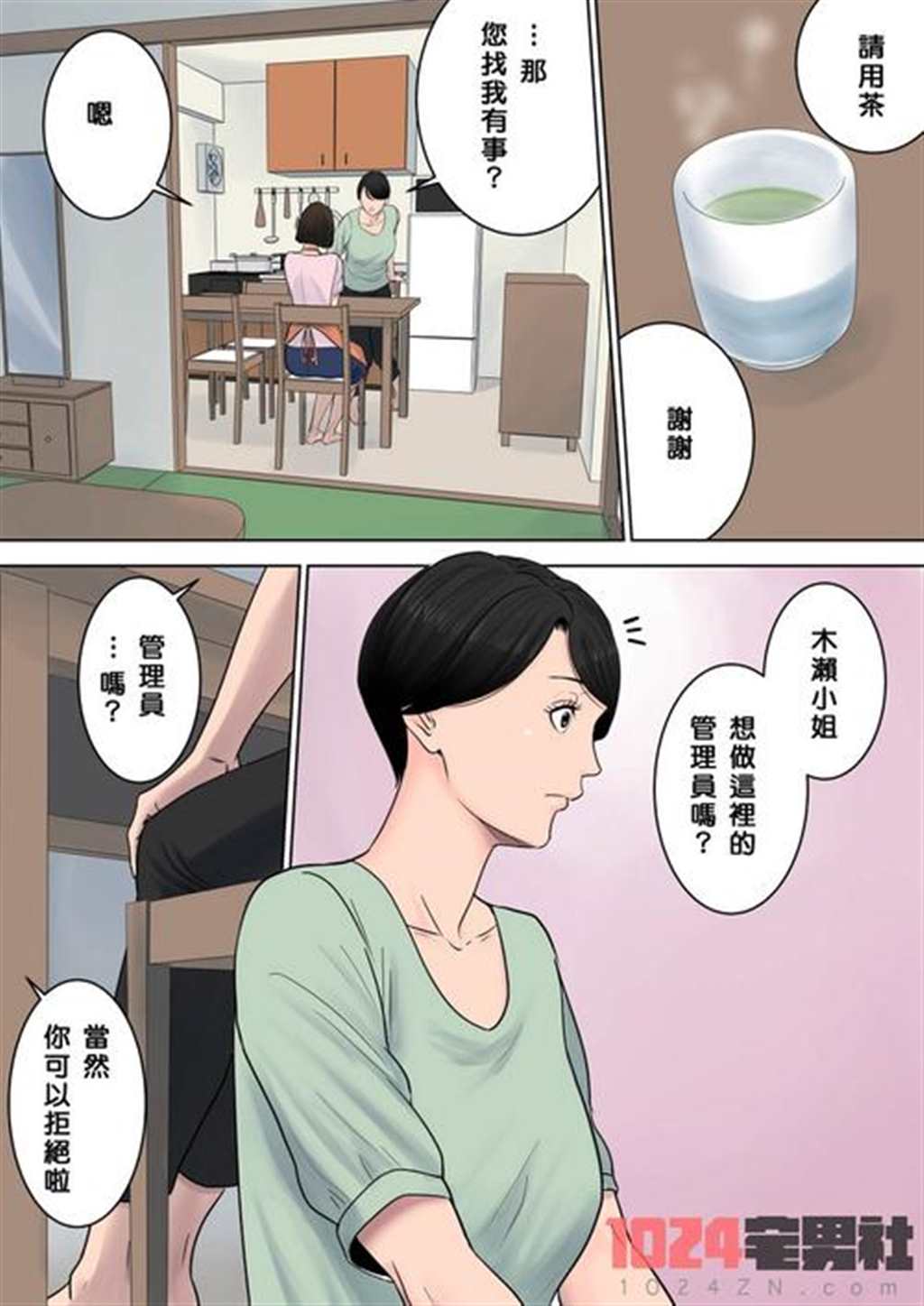 多摩豪极品全彩漫画:公寓管理员2(6)(点击浏览下一张趣图)