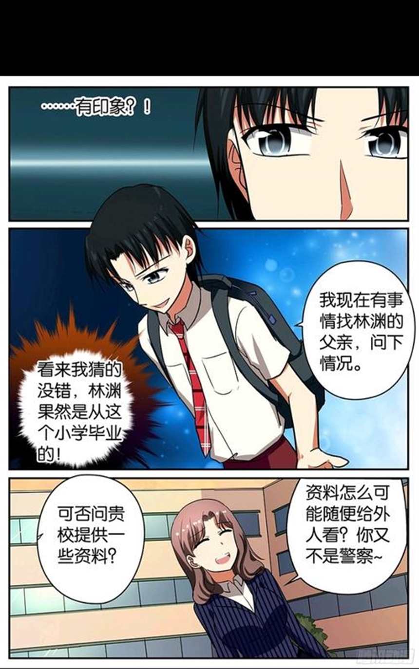 漫画浩一在校门口问老师林渊的事(点击浏览下一张趣图)