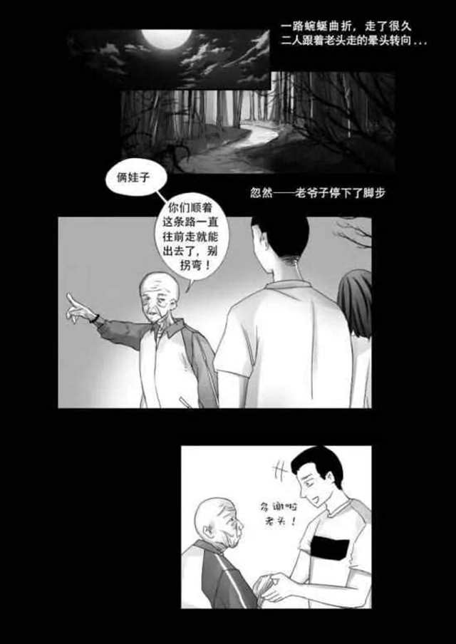 重口味恐怖漫画《新鲜的肉》,世界上最好吃的肉,01(点击浏览下一张趣图)