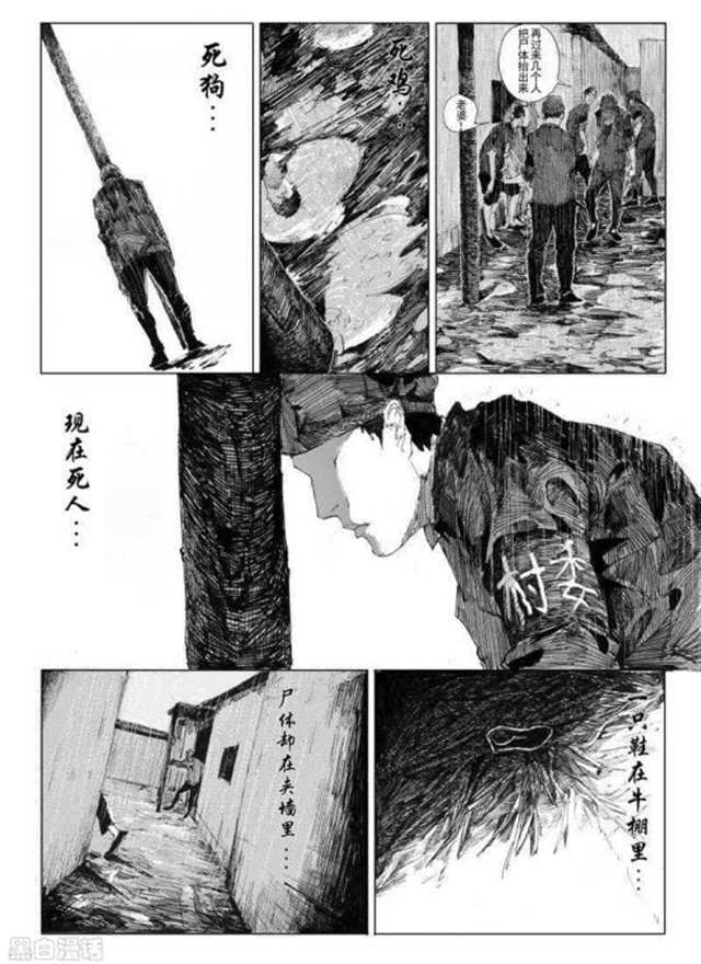 恐怖漫画《怪物》(4)(点击浏览下一张趣图)