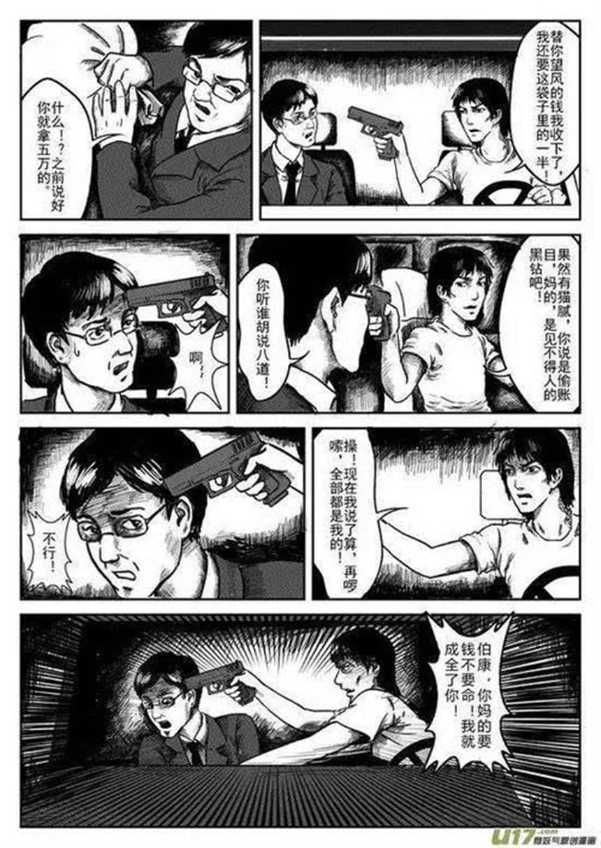 恐怖漫画《整形师·后悔药》,假如真的有后悔药(3)(点击浏览下一张趣图)