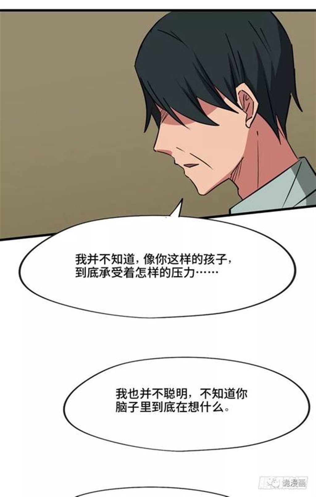 惊悚漫画短篇《好老师》(6)(点击浏览下一张趣图)