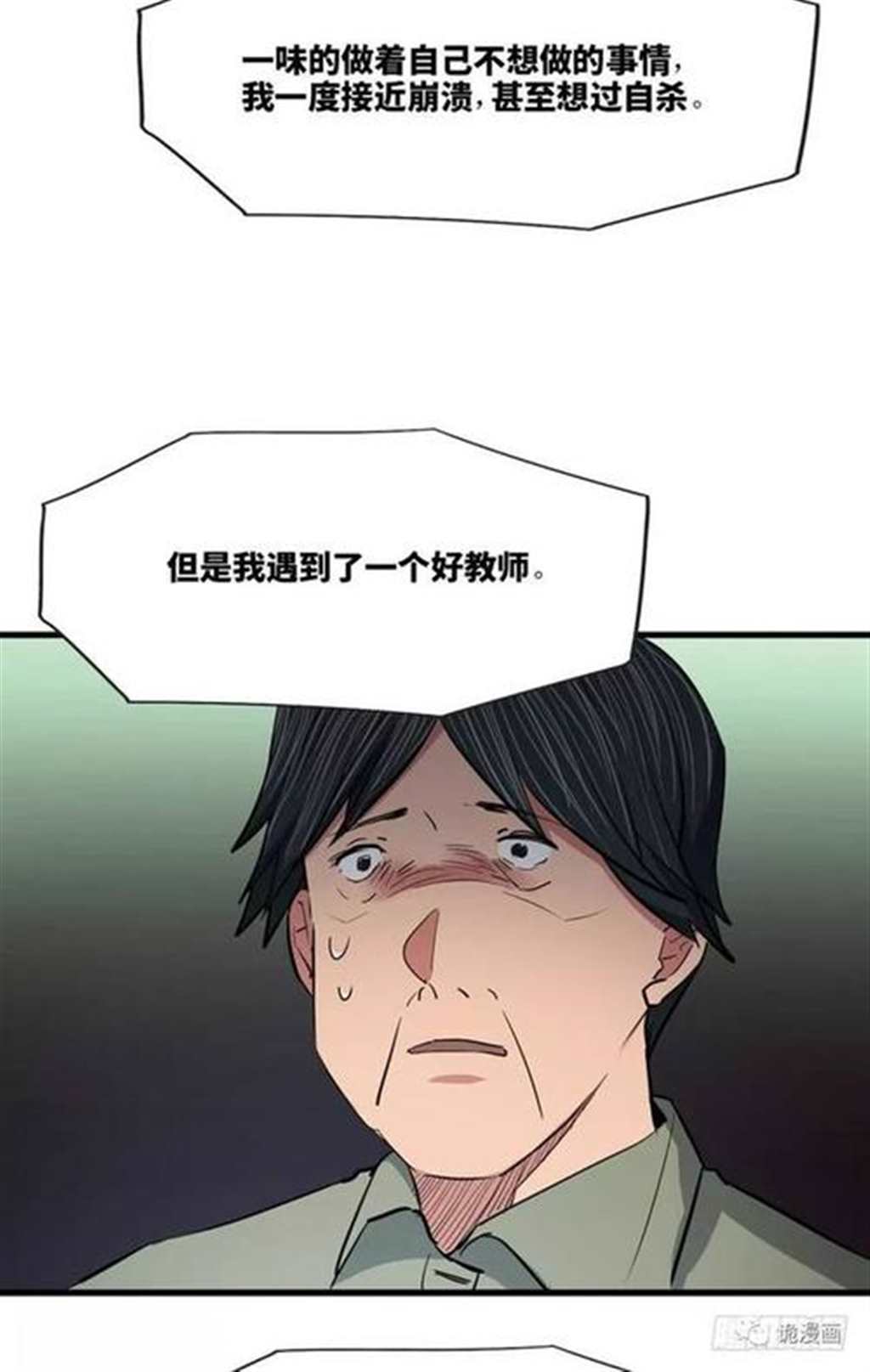 惊悚漫画短篇《好老师》(8)(点击浏览下一张趣图)