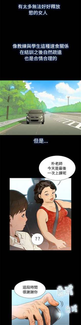 韩漫《 不伦驾训班》未删减韩国漫画最07(点击浏览下一张趣图)