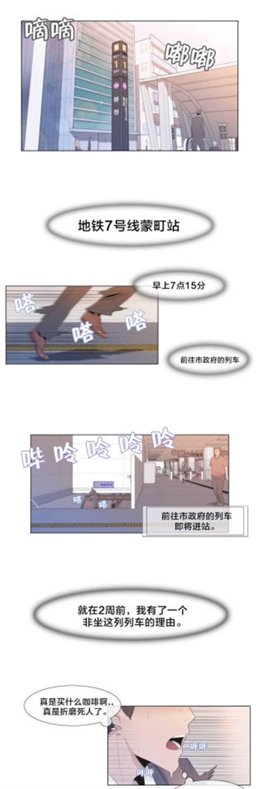 韩漫《交叉地铁》漫画完整版(5)(点击浏览下一张趣图)