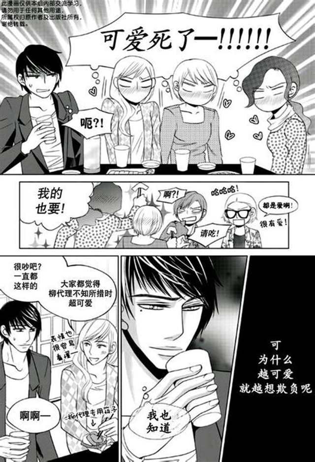 【bl漫画】恋爱的公正性by李格林(韩漫)(8)(点击浏览下一张趣图)