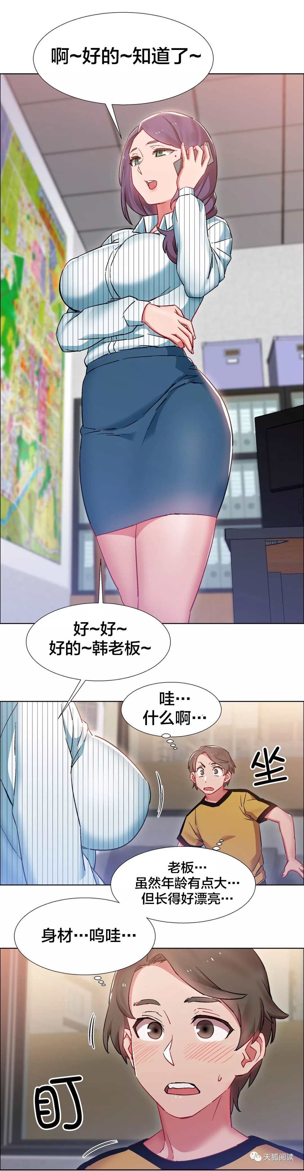 恋爱漫画:独家放映(又名:超级女孩) 06