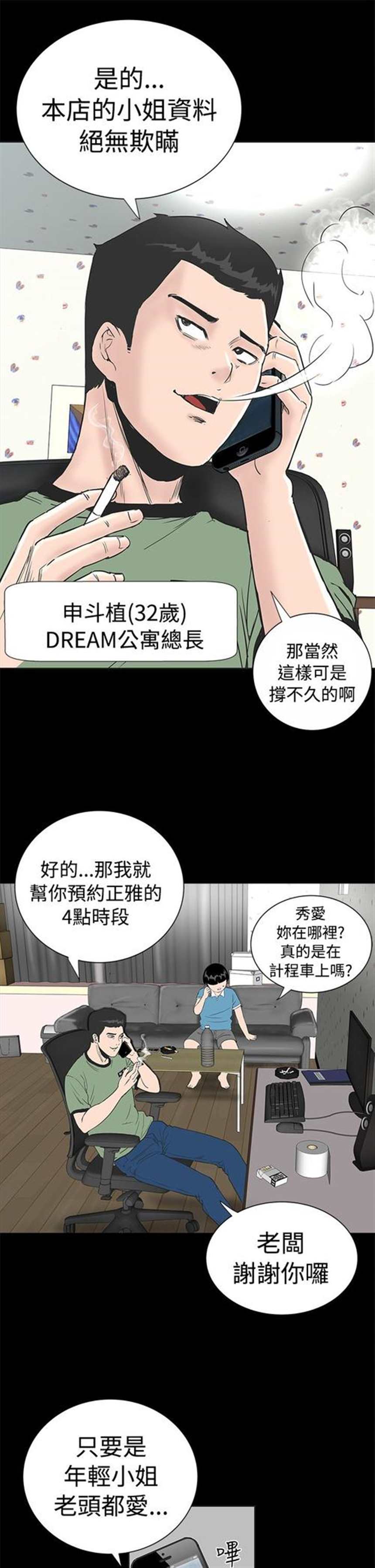 韩漫1204公寓,不敬业的小姐姐楼凤漫画20(点击浏览下一张趣图)