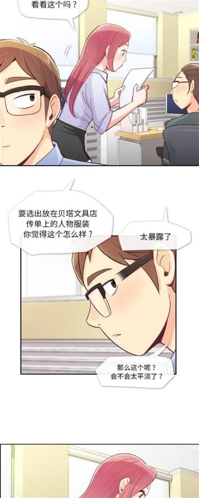 《办公室大叔》韩漫阅读(7)(点击浏览下一张趣图)