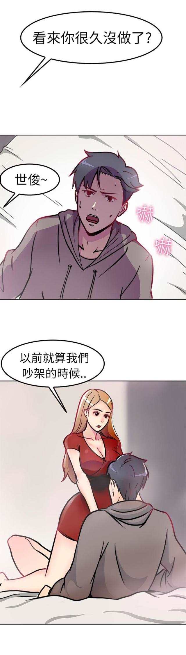 韩国邪恶漫画《分手那些事》/《前男友前女友》【第1话 吵架】