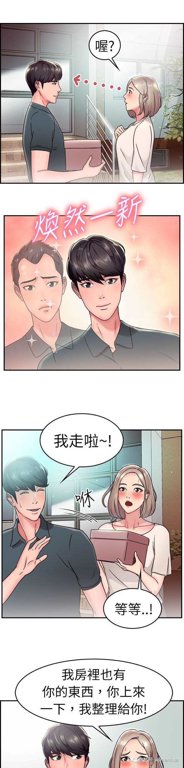 韩国漫画前男友前女友第17(点击浏览下一张趣图)