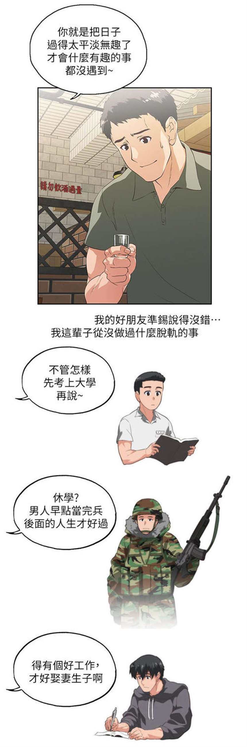 我和上司的秘密免费漫画(3)(点击浏览下一张趣图)