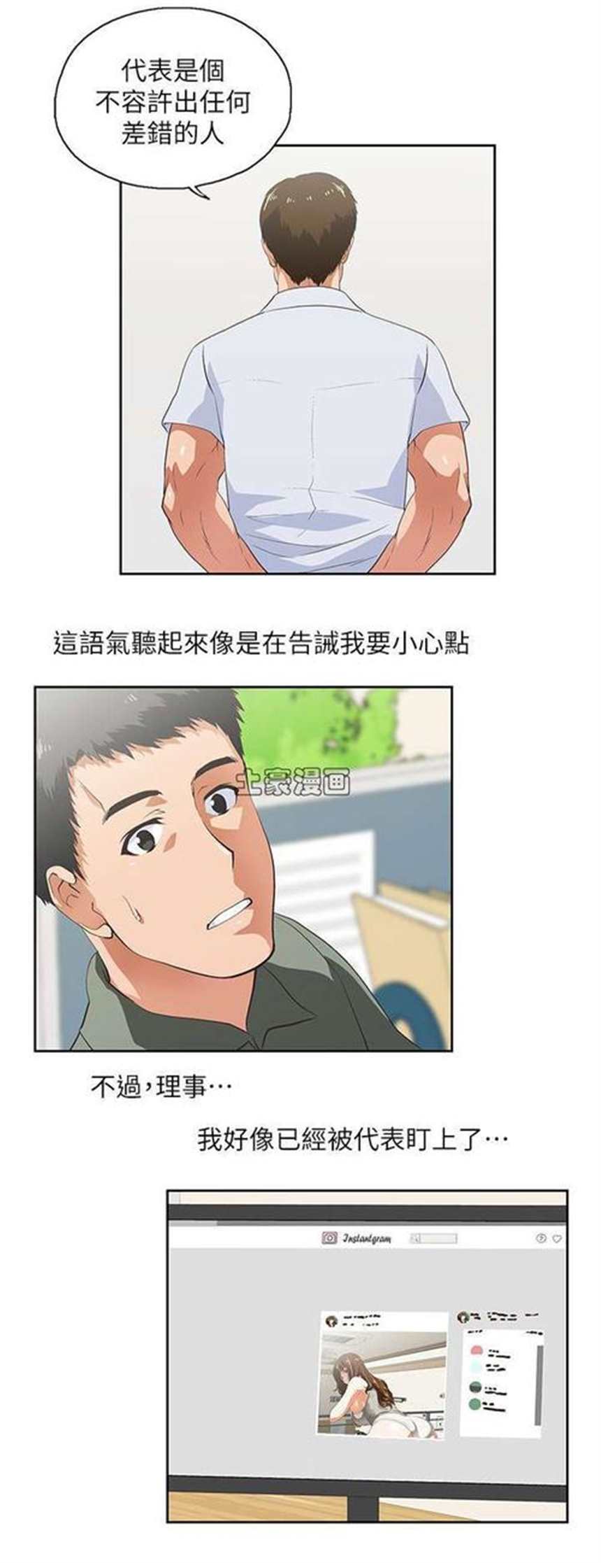 我和上司的秘密免费漫画(4)(点击浏览下一张趣图)