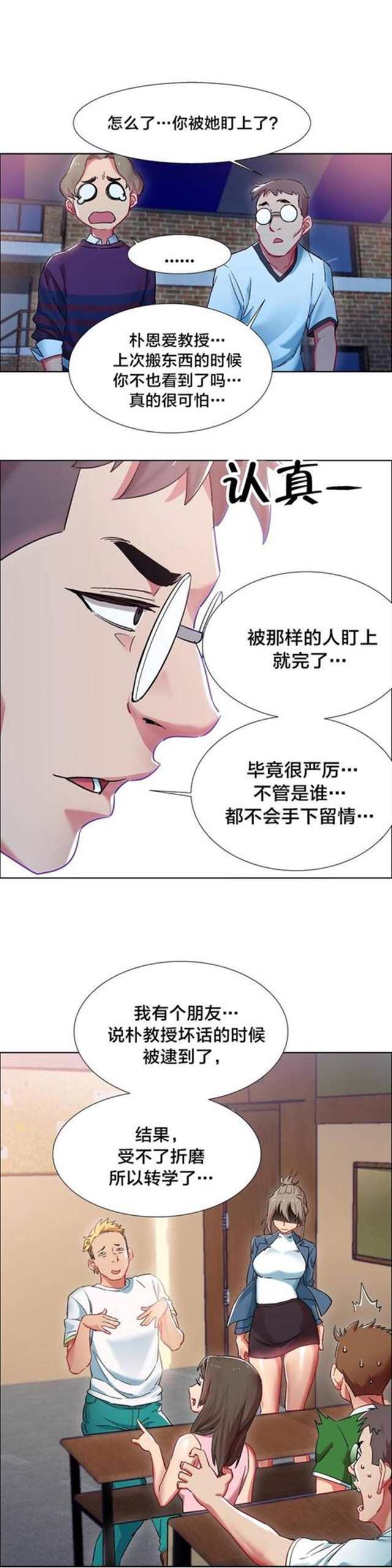 (韩漫全本)《女教授的房间》(全集漫画在线阅读)(3)(点击浏览下一张趣图)