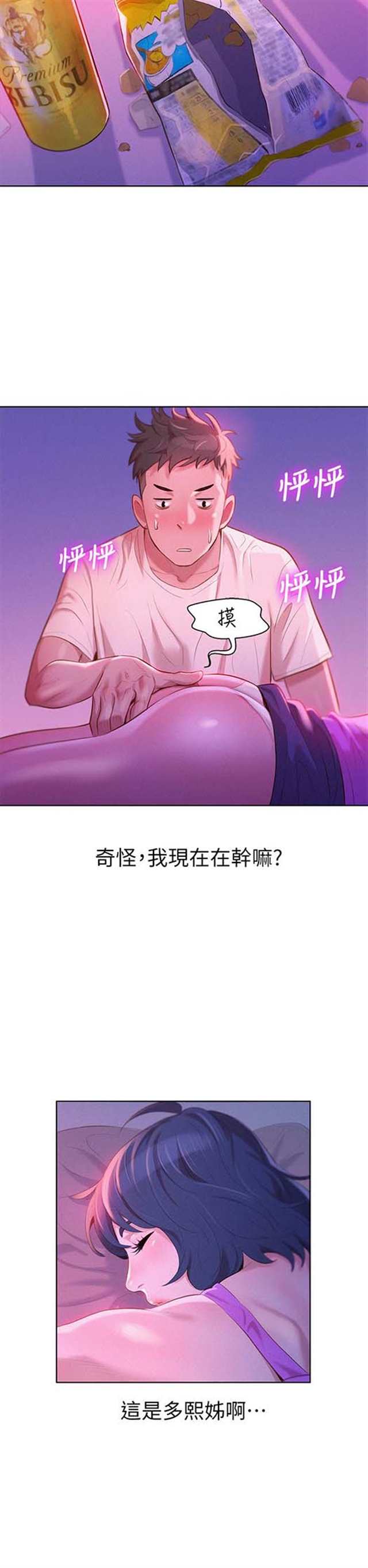 彩色韩国漫画《漂亮干姐姐》/《漂亮的干姐姐》【第3话-请你吃好料】