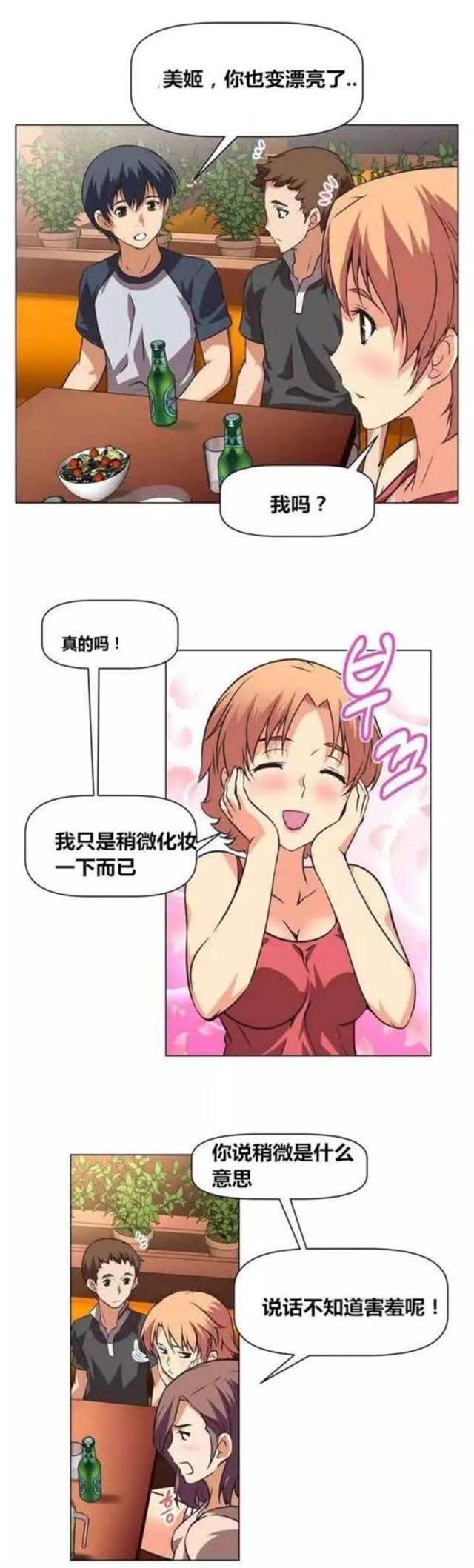 韩国漫画:超级女友本能觉醒(5)(点击浏览下一张趣图)