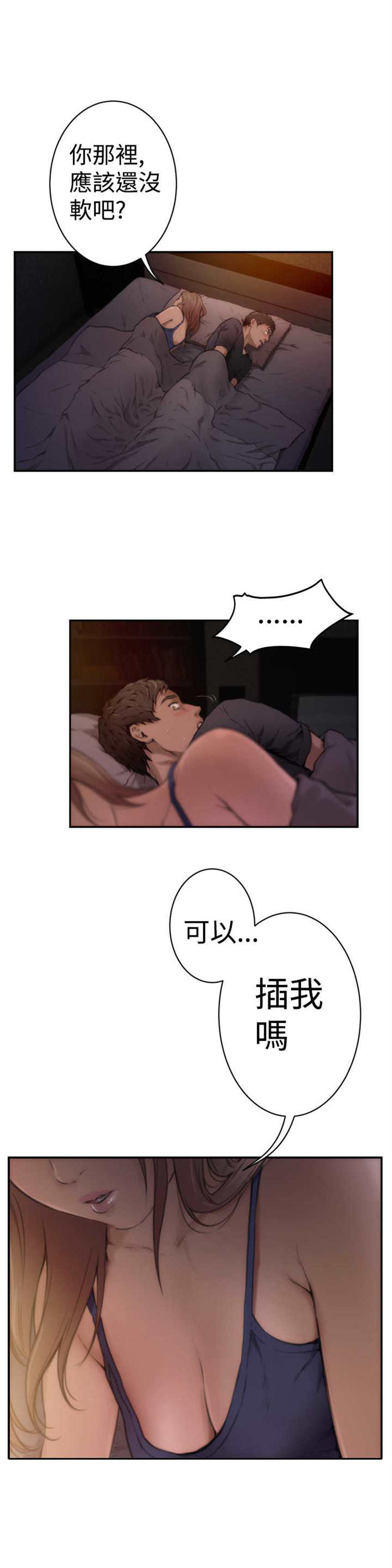 韩国漫画《爱上男闺蜜》第5话(点击浏览下一张趣图)