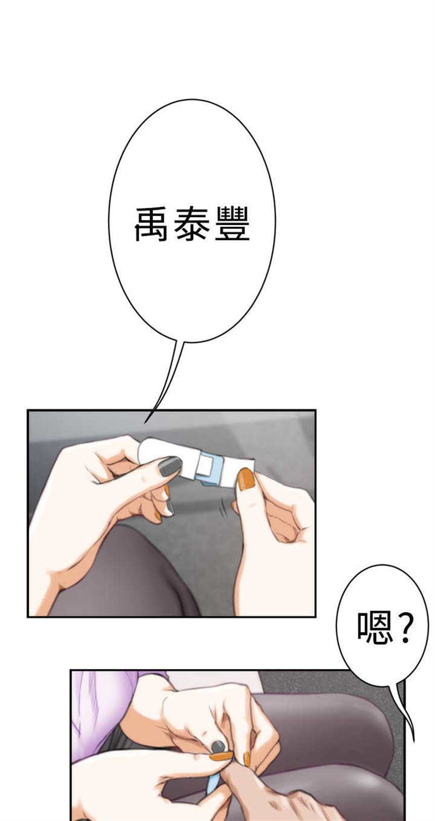 韩国漫画《爱上男闺蜜》02