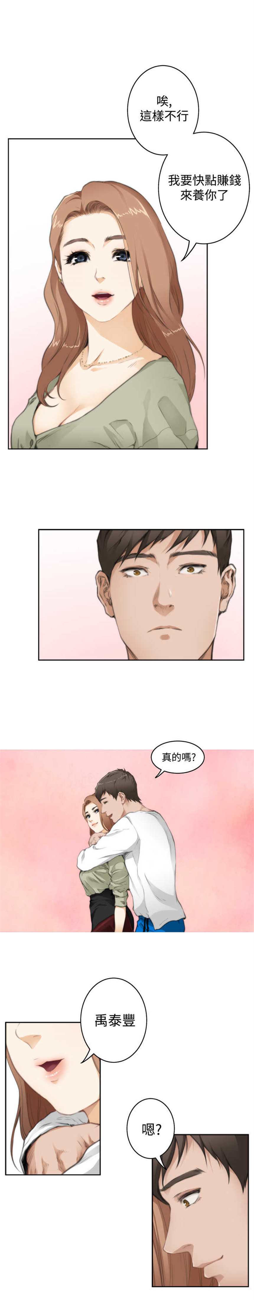 韩国漫画《爱上男闺蜜》第58话(点击浏览下一张趣图)