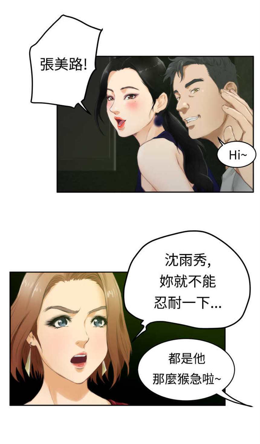 韩国漫画《爱上男闺蜜》第43话(点击浏览下一张趣图)