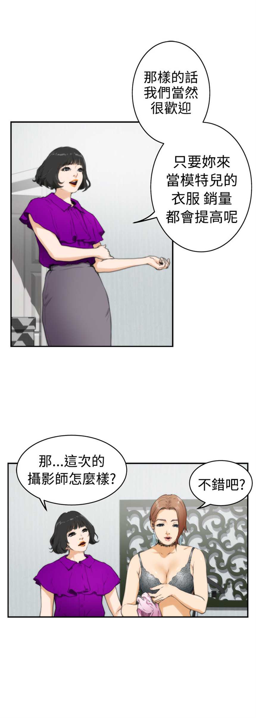 韩国漫画《爱上男闺蜜》42(点击浏览下一张趣图)