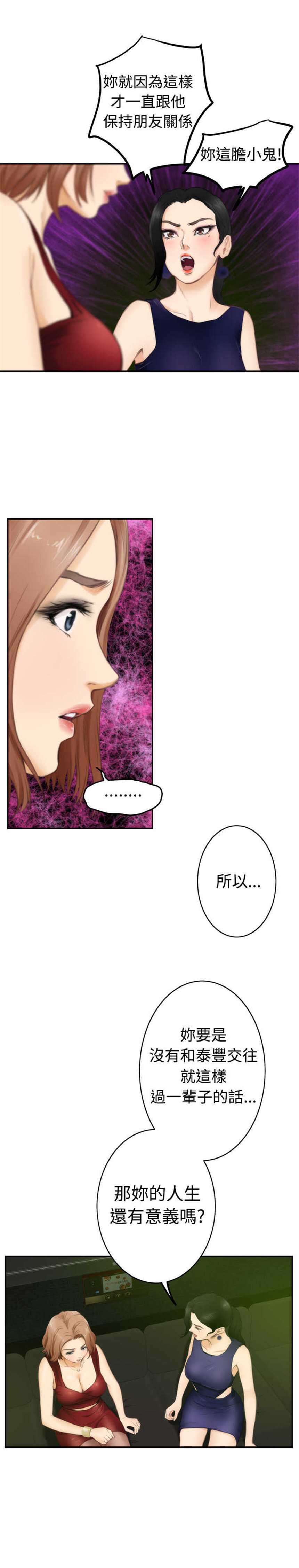 韩国漫画《爱上男闺蜜》11(点击浏览下一张趣图)