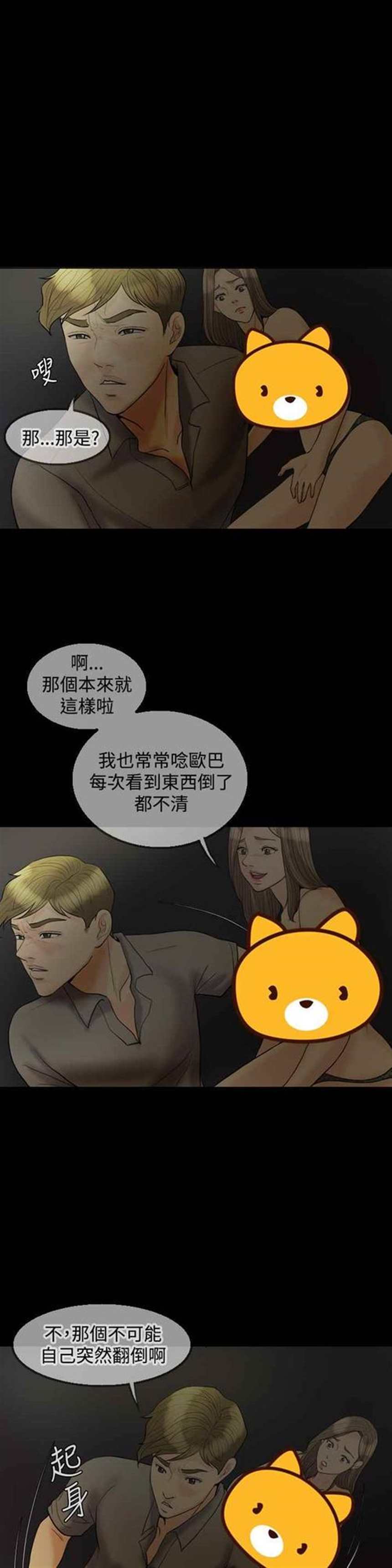 红杏出墙韩国漫画(8)(点击浏览下一张趣图)