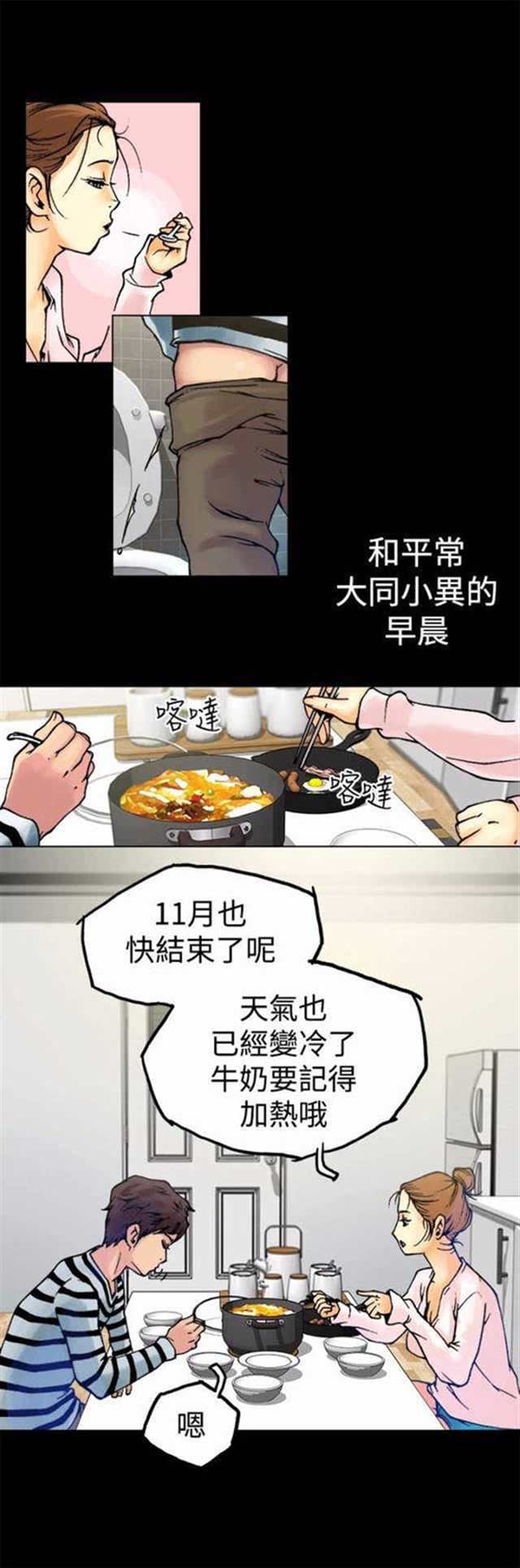 连载漫画:《暧昧》(2)(点击浏览下一张趣图)