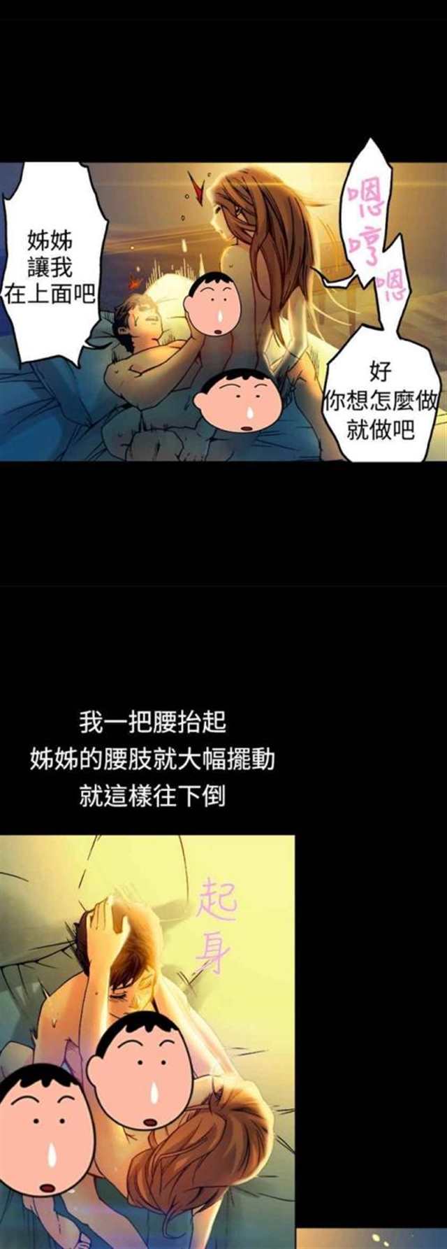 连载漫画:《暧昧》(7)(点击浏览下一张趣图)