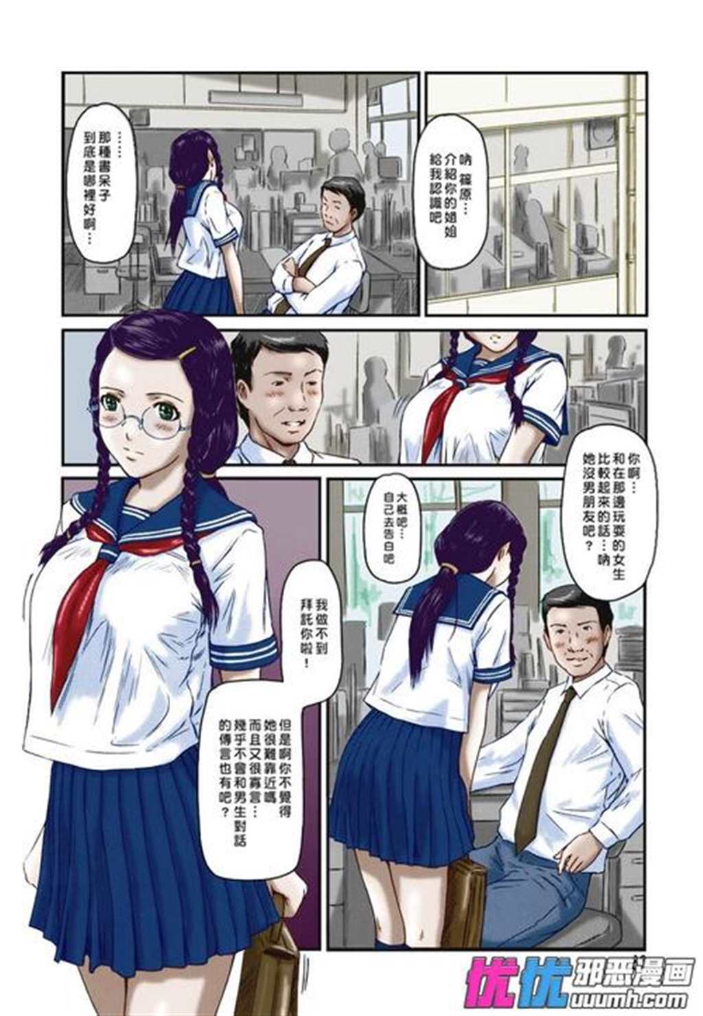 如月群真全彩无修正漫画:姐姐是我的所有物(2)(点击浏览下一张趣图)