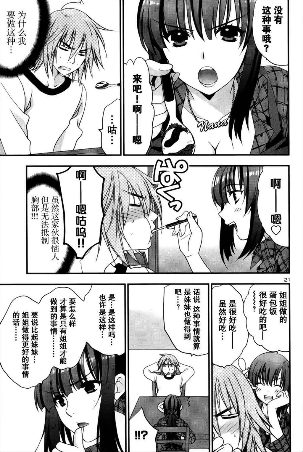 姐姐熟睡后我体验姐姐的肚子漫画(22)